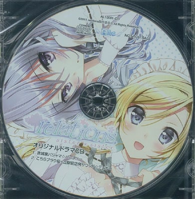 (PC��ŵ)relations sister��sister. ͽ����ŵCD �����ꥸ�ʥ�ɥ��CD��