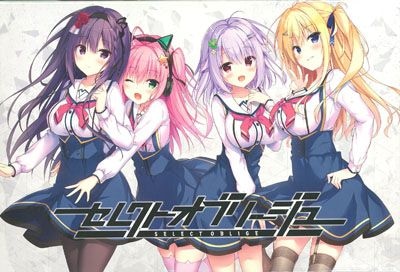 セレクトオブリージュ *開封品