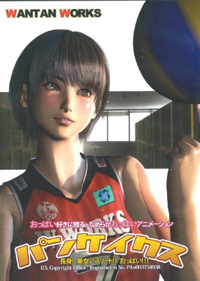 (Ʊ)ѥ󥱥 [WANTAN WORKS]