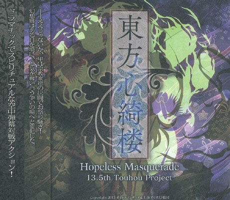 (Ʊ)ϰ Hopeless Masquerade [եƥ&峤ꥹ]