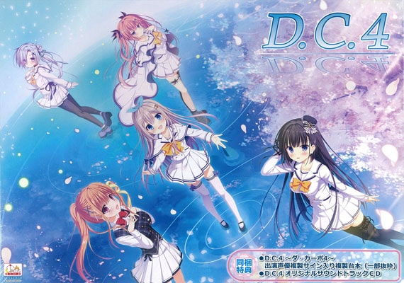 (PC)D.C.4 -ダ・カーポ4- 初回版