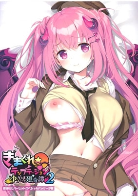 ���ޤ���ƥ�ץơ������2 �椦��߲����� ���������С����å�