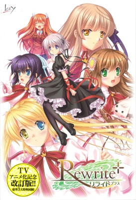(PC)Rewrite+ -リライトプラス- 初回版 *開封品