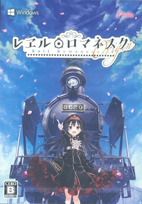 (PC)レヱル・ロマネスク origin PC版 *未開封品のみ取扱