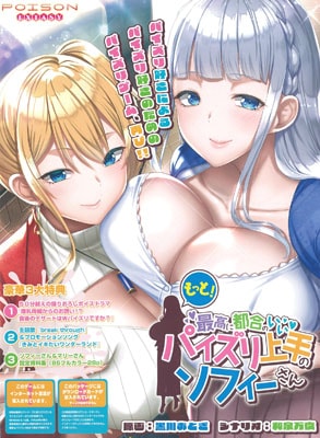 もっと!最高に都合のいいパイズリ上手のソフィーさん 限定版 *未開封品のみ取扱