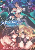 (18˥DVD)NightmareDeathscythe  դΥ쥾ʥ