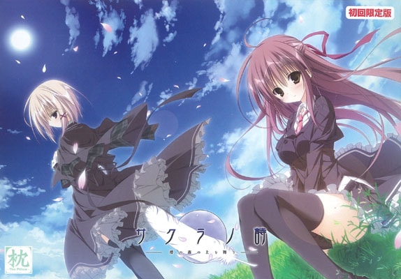 サクラノ詩 -櫻の森の上を舞う-