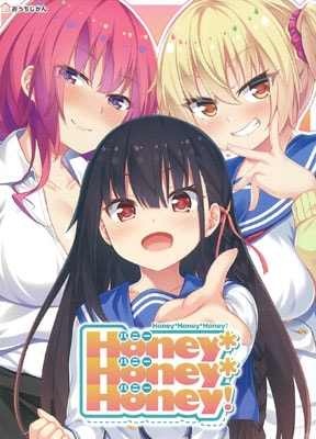 【特付】Honey*Honey*Honey! ※予約特典CD付