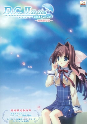 D.C.II To You -������������II �ȥ����桼- �����