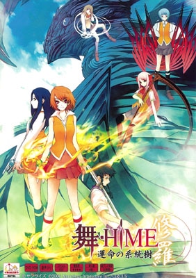 (PC)��-HiME -��̿�η����� ����-