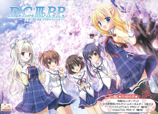 D.C.III P.P. -���������� III �ץ���ʥѡ��ȥʡ�- �����