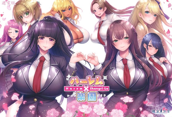 �ϡ����߳ڱ� -Harem��Shangri-La-