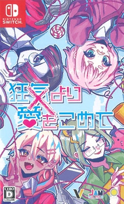 (NS)狂気より愛をこめて NS版