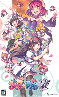 (NS)ぎゃる☆がん だぶるぴーす 限定版 NS版