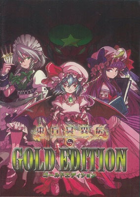 (Ʊ��)����̽���� -�Ȥ��ۤ��ᤤ���Ǥ�- Gold Edition [�Ϥ��ߤĤ��ޤ���]
