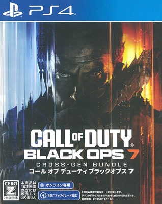 (PS4)コール オブ デューティ ブラックオプス 7 -クロスジェンバンドル PS4版