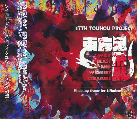 (Ʊ��)���������� ��Wily Beast and Weakest Creature�� [�峤���ꥹ������]