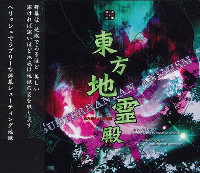 (Ʊ��)���������� ��Subterranean Animism�� [�峤���ꥹ������]