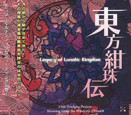(Ʊ��)���������� ��Legacy of Lunatic Kingdom�� [�峤���ꥹ������]