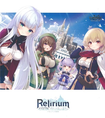 秋葉原トレーダーの中古通販 Relirium 遺跡と出逢いと冒険と
