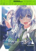 Re��LieF -��꡼��- ���ư��ʤ뤢�ʤ��ء� Re:EditioN