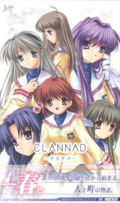(PC)CLANNAD -����ʥ�- �̾���