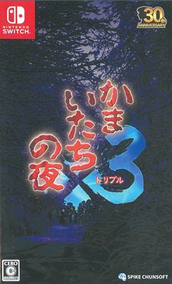 (NS)かまいたちの夜×3 NS版