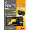 エツミ Nikon COOLPIX S9300 専用 プロ用ガードフィルム /液晶保護フィルム|コンパクト・一体型用|液晶保護フィルム