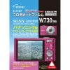 エツミ SONY Cyber-shot W730 対応 プロ用ガードフィルム /液晶保護フィルム