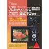 エツミ Panasonic LUMIX SZ10専用 プロ用ガードフィルム /液晶保護フィルム|コンパクト・一体型用|液晶保護フィルム