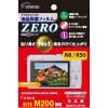 エツミ Canon EOS R8/R50/KissX10i/M200専用 液晶保護フィルムZERO