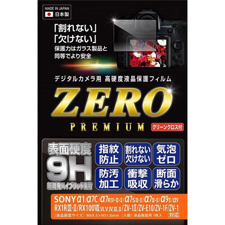 ハクバ DGF-CEZS6 液晶保護フィルム カシオ ZS6用 tf8su2k Nikon Z 7II / Z 6II / Z7 / Z6 専用 液晶保護フィルムIII