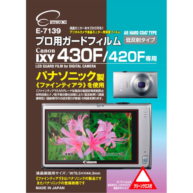 【★大感謝セール】 エツミ Canon IXY420F 専用 プロ用ガードフィルム /液晶保護 オフィス機器