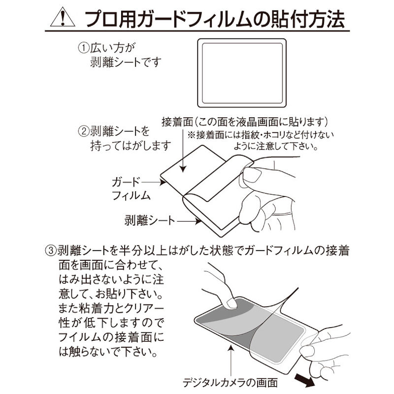 エツミ Nikon COOLPIX S6400 専用 プロ用ガードフィルム /液晶保護