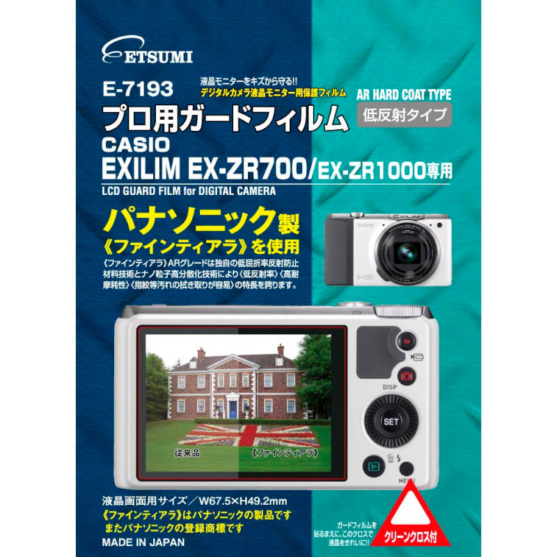 エツミ CASIO EX-ZR1000専用 プロ用ガードフィルム /液晶保護フィルム 