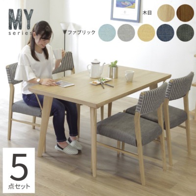 【5点セット】 MY | ブランチテーブル 4人掛け 北欧 ダイニングチェア ファブリック ダイニングセット|ダイニング