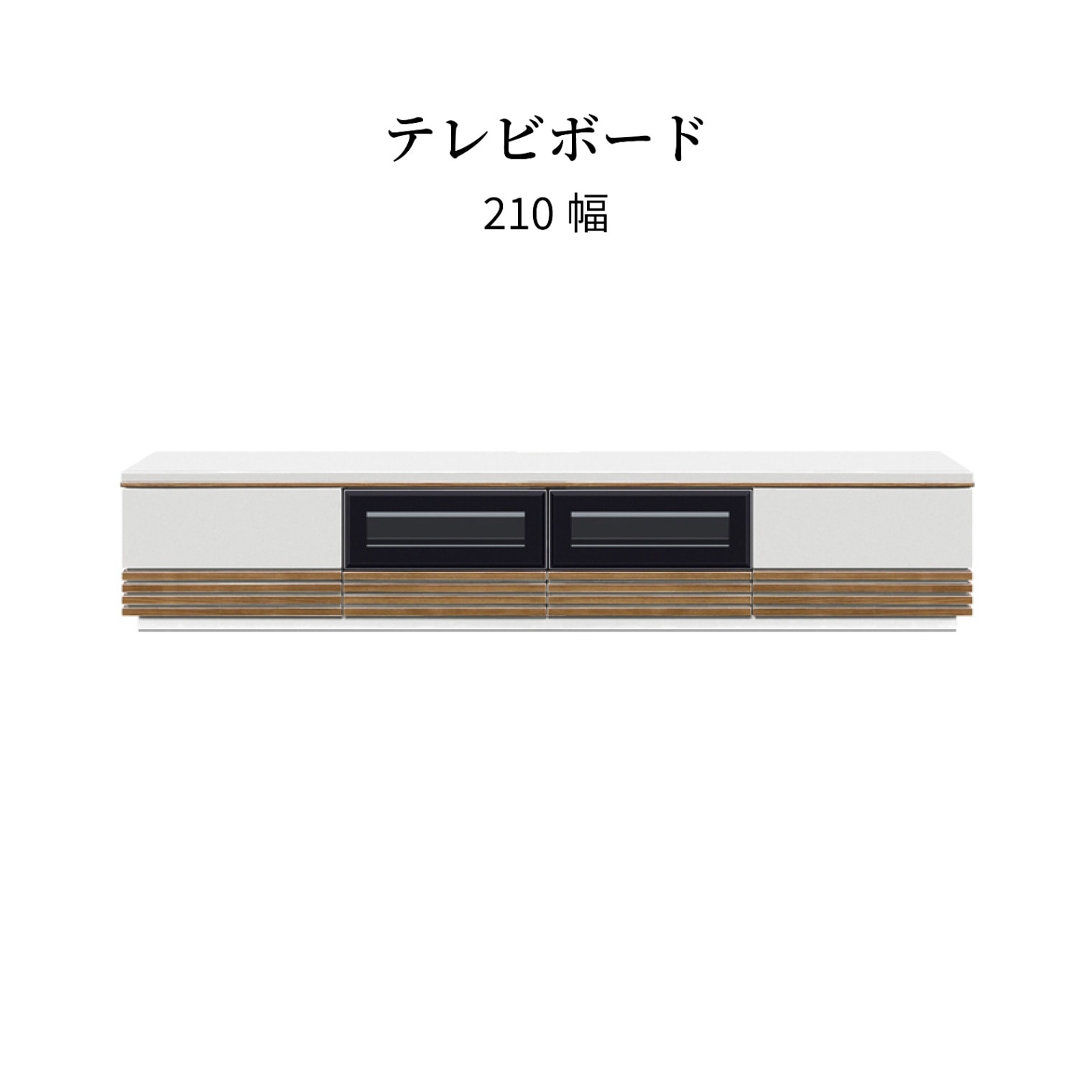 ［幅210］GZV | テレビ台 テレビボード ウォールナット オークの商品画像