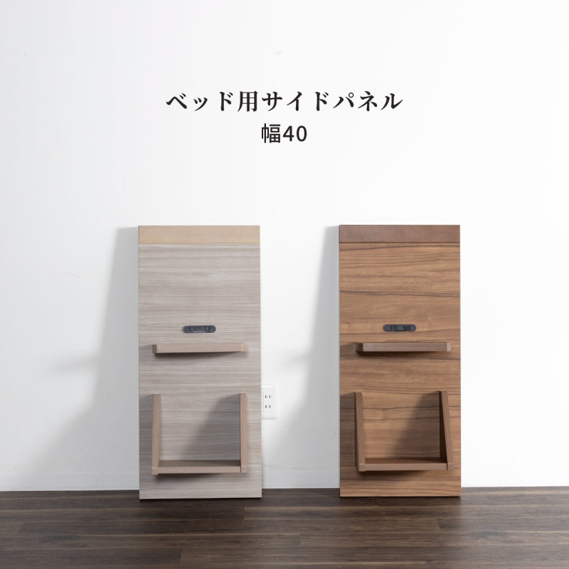 ［オプション］ カーム ｜ サイドパネル ホテルライク ベッド コンセント付き