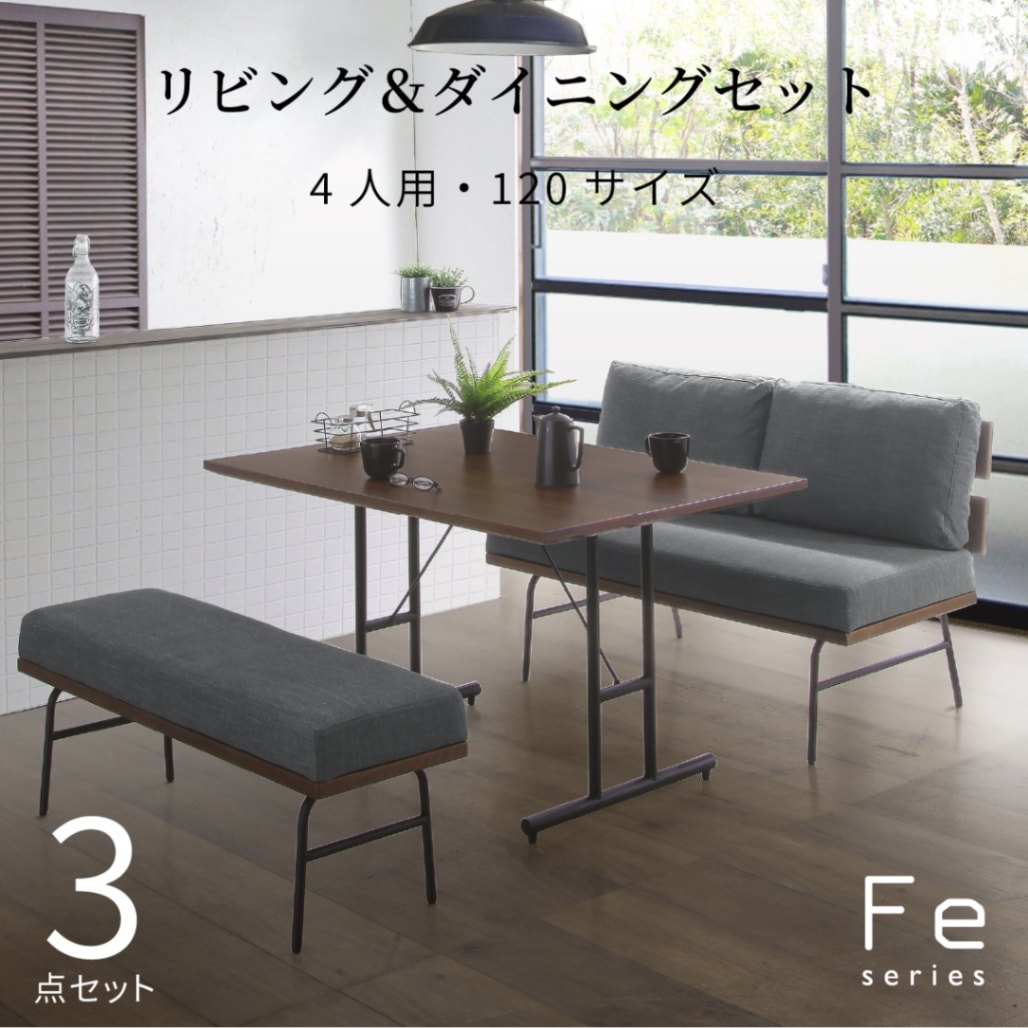 リビングダイニング ３点セット 4人掛け アイアン ウォルナット