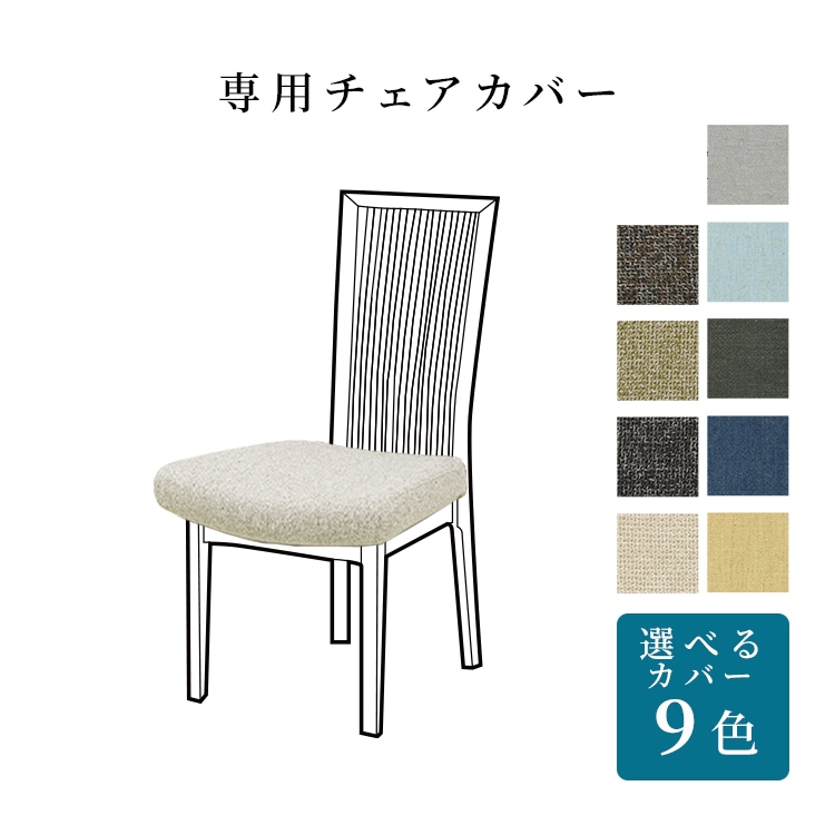 ［オプション］ 対象商品専用 ｜ 替えカバーの商品画像