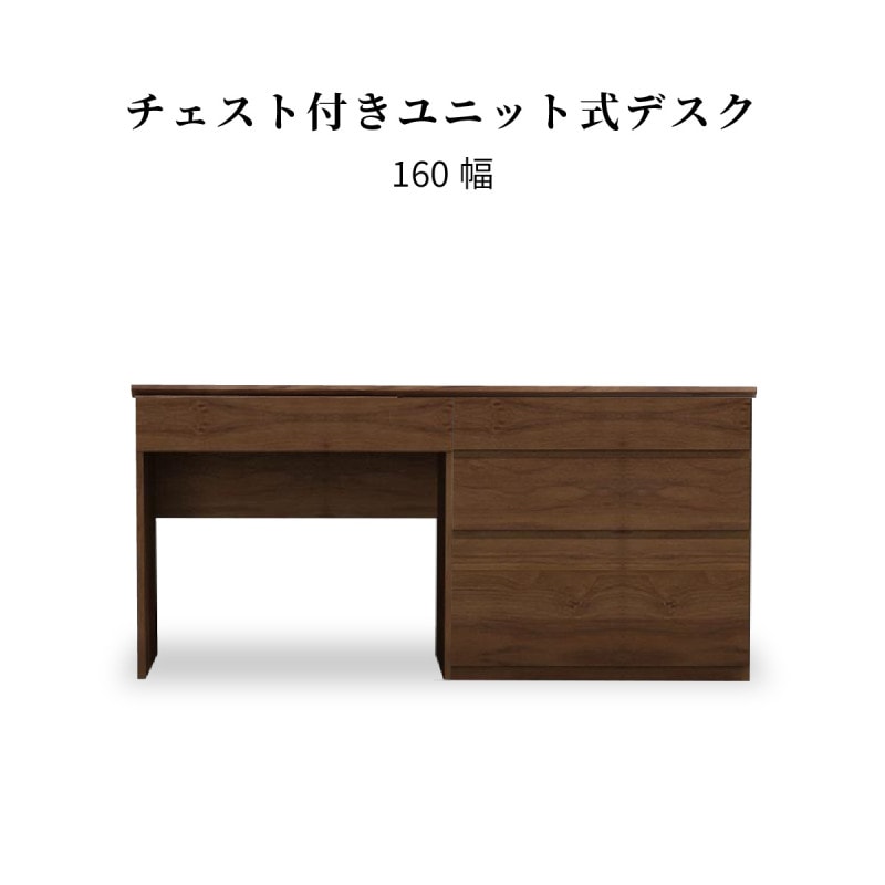 【新品送料無料】パソコンデスク ウォールナットブラウン 145cm幅 3点セット ウォールナットデスクセット リモートワーク 在宅 テレワーク