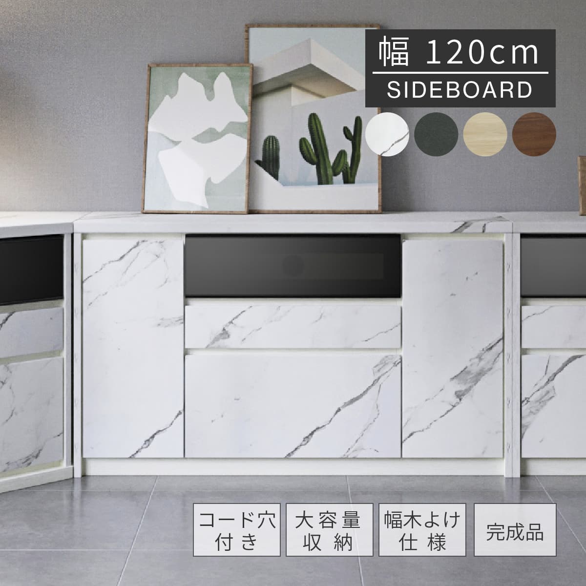 幅120/高さ70］ サイドボード 120cm キャビネット大理石調 石目柄 北欧  
