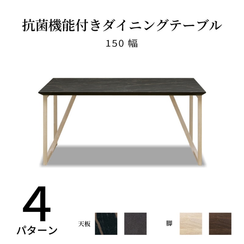 ［幅150］ ダイニングテーブル 石目柄 セラミック調 北欧 150cm 木製 大理石風 白 黒 二本脚 テーブル 木脚 ブラック 抗ウイルス 抗菌機能