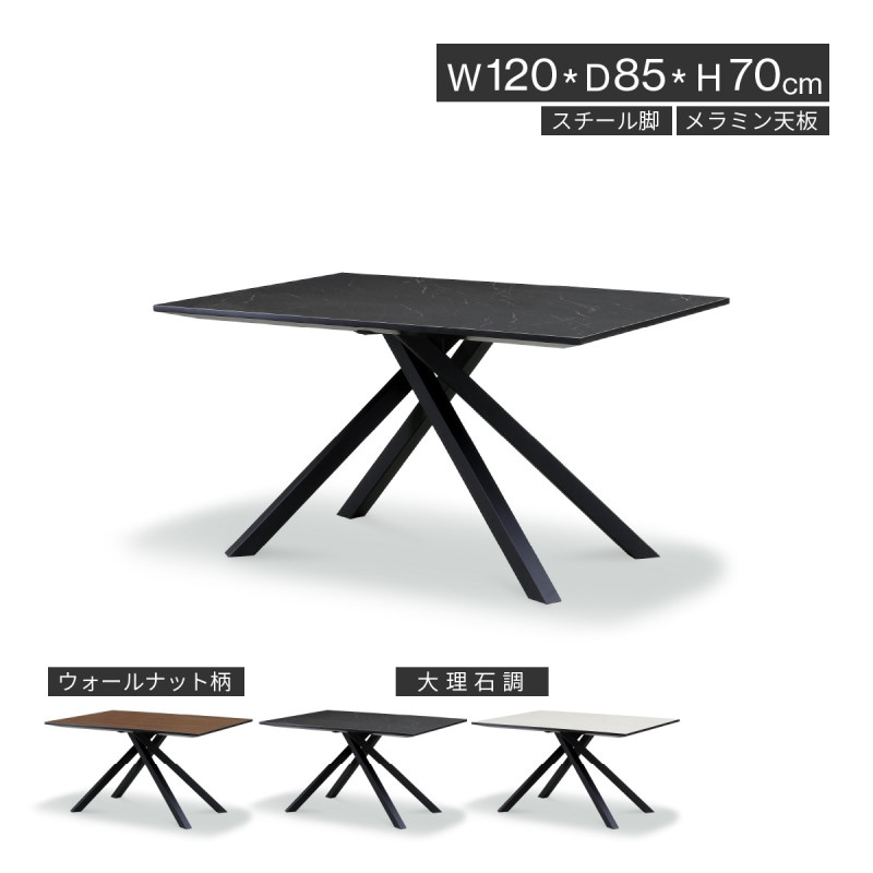 ［幅120］ クレマ  |  ダイニングテーブル メラミン 石目柄 テーブル 4人掛け 大理石調 アイアン脚 クロス脚