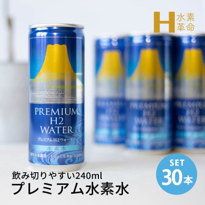 【30本セット】 高濃度水素水 30本 缶 高濃度 水素水 プレミアムH2ウォーター 水素 独自技術缶 ヘルスケア 健康 美容 水素 ギフト