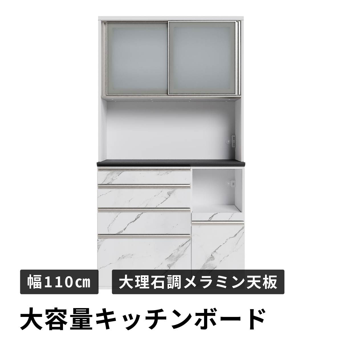 幅110］ ダイニングボード キッチンボード 大理石調 セラミック調 食器棚 ガラス キッチン 収納 メラミン