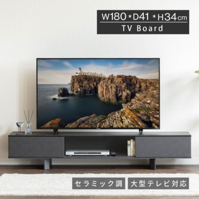 ［幅180］ ローマ ｜ 脚付き テレビ台 ローボード|テレビ台