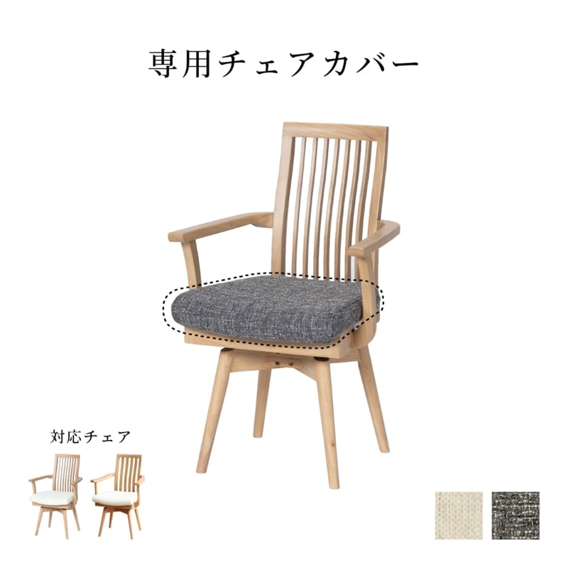 【オプション】 商品コード：4034/4036専用 ｜ 替えカバー