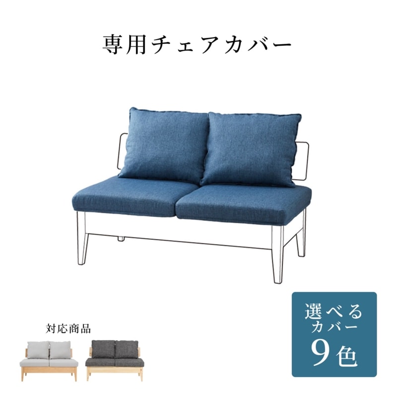 【オプション】 商品コード：0063/1003専用 ｜ 替えカバー