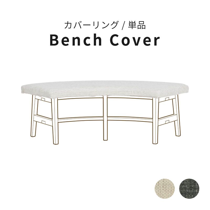 【オプション】 商品コード：4038専用 ｜ 替えカバー